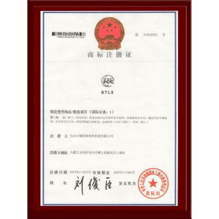 商标注冊證