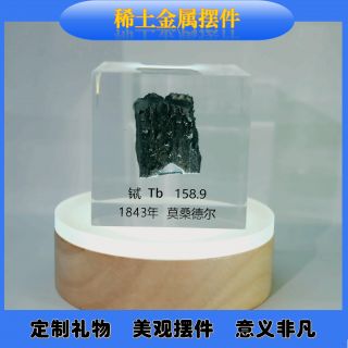 稀土金屬铽擺件